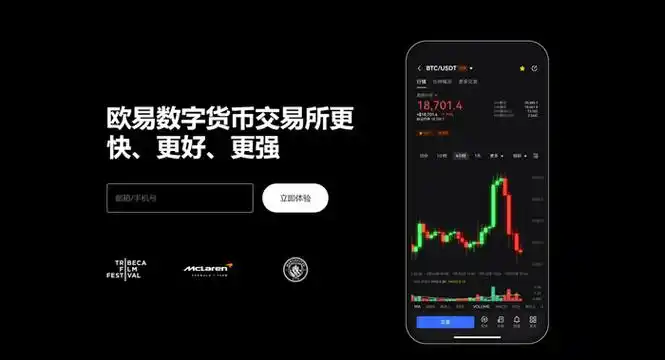 加密货币注册APP平台展示图